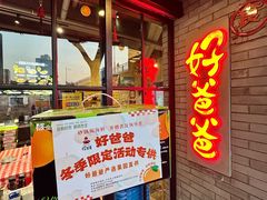 -好爸爸(外滩店)
