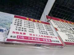 -三兄弟鲜羊肉