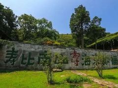 -南山风景名胜区