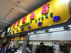 门面-百花传统甜品店(原址店)