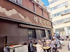 -醉仙烩面馆