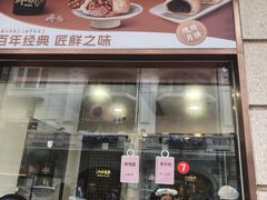 -沈大成(南京东路店)