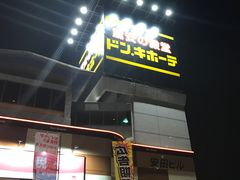 -Don Quijote(PAW中川山王店)
