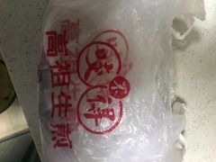 -咬不得高祖生煎·简餐(高银街店)