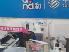 -中国移动(永兴路营业厅)