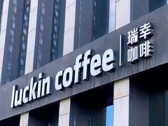 -瑞幸咖啡(山西国际金融中心店)