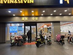 -7+7私家饭堂(人民路店)