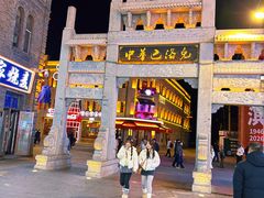 -中华巴洛克风情街