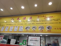 -八毛凉皮总店(西小路店)