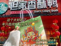 -但家香酥鸭(民生路总店)