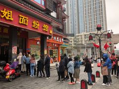 门面-肆姐面粉馆(坡子街店)