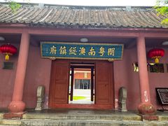 -闽粤南澳总镇府