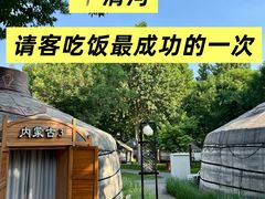 -九十九顶毡房(清河店)