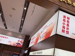 -船歌·鱼水饺青岛菜(国贸商城店)