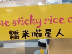 -糯米喵星人·撸猫猫舍咖啡馆(西市场嘉华店)