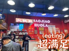 -冒椒火辣(太古里店)