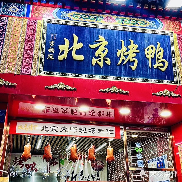 在泉州吃到超正宗的北京烤鸭啦啦🥰