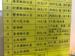 菜单-鲍师傅糕点(海岸城店)