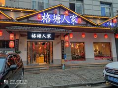 -格塘人家·山泉水煮鱼(望兴家园店)