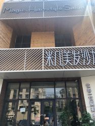 -MAGIC米几发型设计·羊毛卷