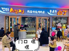 门面-姜虎东白丁烤肉(虹桥天地店)