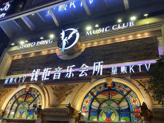 -钱柜音乐会所(罗湖店)