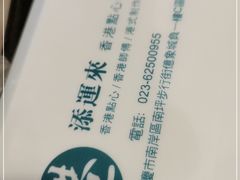 -添运来(茶园奥园广场店)
