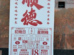 -民信老铺(双皮奶博物馆店)