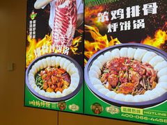 -满兴咱妈烀饼铁锅炖(兰州北街店)