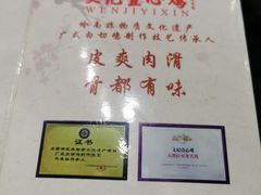-文记壹心鸡(宝华路店)