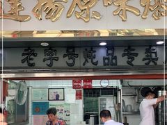 门面-達揚原味燉品(文明路店)