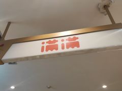 -满满元气和田大枣糕·蛋糕(朝阳大悦城店)