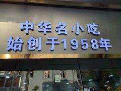 门面-银记肠粉(文昌北路店)