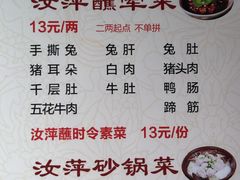 -汝萍传统蘸水菜(春华路总店)