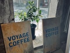 -VOYAGE COFFEE 咖啡烘焙工坊店(798艺术区店)