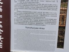 -云水谣景区