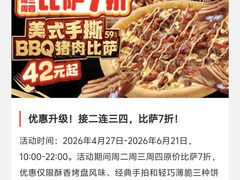 -达美乐比萨(井亭路店)