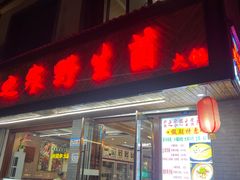 -菌之家·专业纯野生菌火锅·特色炒菌