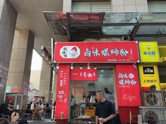 -桂湘缘卤味螺蛳粉