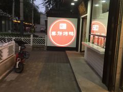 -陈阿婆鱼头泡饼·京味菜(复兴路店)