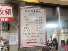-周震馄饨