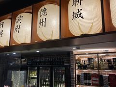 -三杯赤運·中式小酒馆(所城里店)
