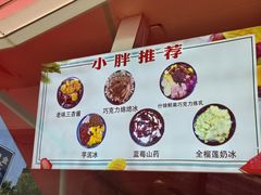 -小胖老味刨冰