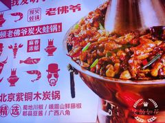 -老佛爷蛙锅•鲜蛙煲(麦凯乐店)