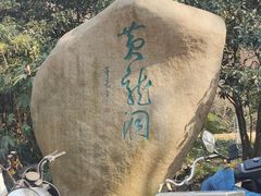 -杭州黄龙洞