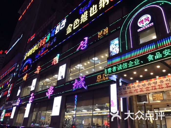 白玉串城(总店)图片 - 第6张
