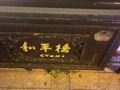 -南通濠河风景名胜区