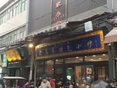 -老乌家特色小炒泡馍(大皮院店)