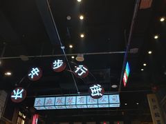 -老五烧烤(盘金华府总店)
