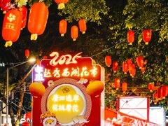 -越秀西湖花市(广州城市广场花卉店)